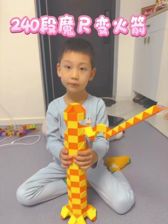 #热门 240段魔尺变火箭,想要教程的点关注留言吧。#高考前写给自己的一封信 #语文阅读理解练习 #二次函数基础考点梳理 #高中物理学习规划