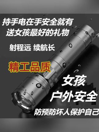 #好物推荐 #好物分享 户外护身手电女生合法便携应急夜路防卫器多功能随身赶猪器电辊棒 #电棍 #护身器 #防身棍