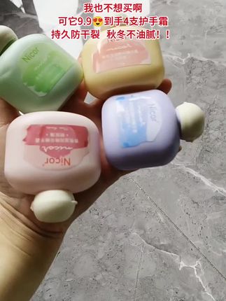 #护手霜#好东西一起分享 #每日分享 #种草好物 #自用好物推荐