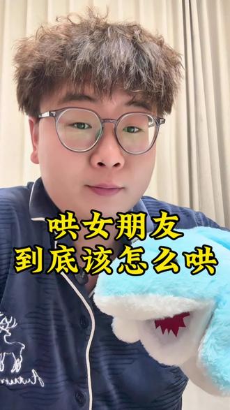 你真的会哄女朋友吗?别因为你不会哄人,导致她对你失望。快来学!#哄女朋友 #恋爱 #情侣 #不会哄人的男朋友