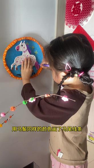 最近毛毛做了一只会奔跑的小马装饰挂画#记录宝宝日常 #小朋友画画