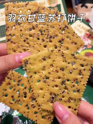 【羽衣甘蓝牛油果】苏打饼干低Gi代餐洁净配方牛油果藜麦奇亚籽风味