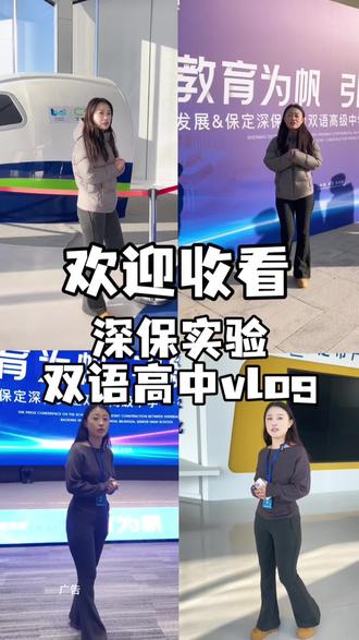 保定又多了一所高中!深保实验双语高级中学落地深圳园#保定高中#深保发展#和光书苑