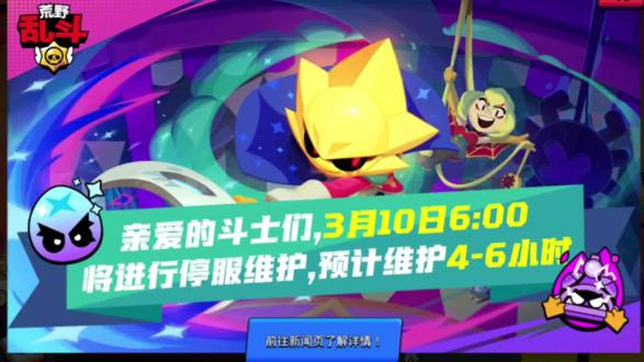 兄弟们天大好消息国服明天早上就进行维护更新了! #荒野乱斗