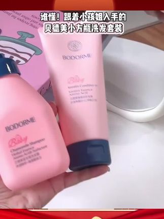 孩子洗头的次数就多了,可以给他准备贝德美家的儿童洗发水,挤出来就是泡泡,很好冲洗。#好物推荐🔥 #贝德美儿童洗发水 #贝德美 #种草