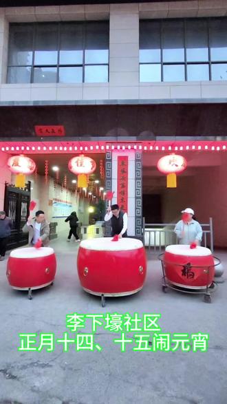 #真实生活分享官 ,正月十五闹元宵, 男女老少齐上阵, 敲锣打鼓耍社火, 红红火火迎新春。#传统民俗文化 #民间艺术表演 #敲锣打鼓#社火@D0U十小助手