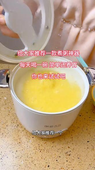 给大家推荐一个熬制小米粥的神器,就是这个多功能微压锅!#微压锅 #压力锅 #电煮锅