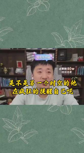 是不是另一个时空的他在疯狂的提醒自己呢?#张雪峰 #张雪峰的单口相声 #张雪峰考研
