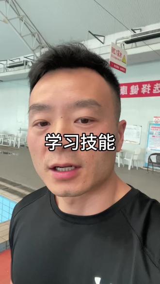 学习技能,自我保护#学游泳 #溺水 #肥胖 #王晨辉教授