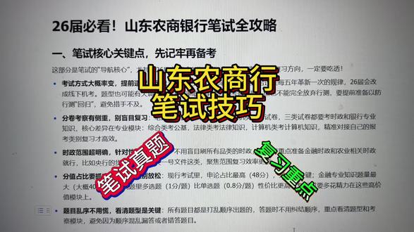 17号备考山东农商行,真正的高手都在放弃复习#山东农商 #山东农商行 #山东农商行笔试 #山东农商行笔试 #山东农商行资料