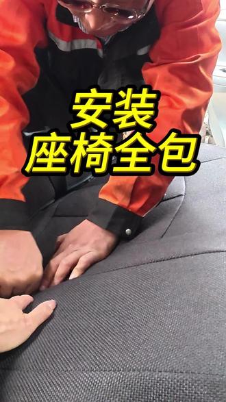 套汽车坐套干货教程#汽车坐垫 #汽车 #汽车座套 #汽车座套安装方法#自己动手丰衣足食