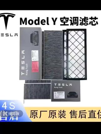 特斯拉ModelY空调滤芯内外置全套6片原厂活性炭汽车空调空 #空调滤芯 #空调滤芯 #源头实力厂家 #专业维修