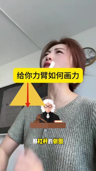 杠杆做图 给你力臂就这个画力#杠杆#八年级物理#哈尔滨八年级物理#杠杆的平衡条件