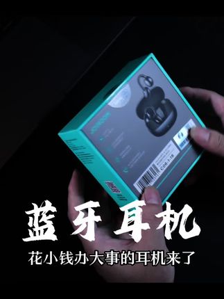这款耳机自用或者送机都很不错,机乐堂蓝牙耳机 #数码产品 #原创视频 #强烈推荐 #游戏外设 #蓝牙耳机