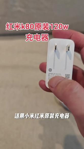 适用小米红米原装充电器120W超级快充头适用小米120W手机专用闪充