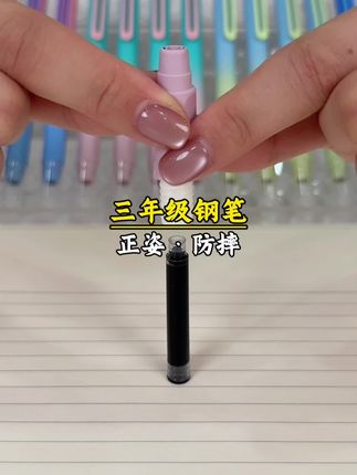 三年级以上都可以用的正姿按动钢笔 #文具安利#学习用品#按动钢笔#钢笔