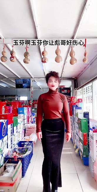 上头了,上头了,全网已被玉芬洗脑🤔️全网都在听这首歌🎵都在跳这个舞💃另一个版本《玉芬啊玉芬你让彪哥好伤心》最新最火最潮最流行最简单的舞,友友们喜欢的一起跟风吧😄