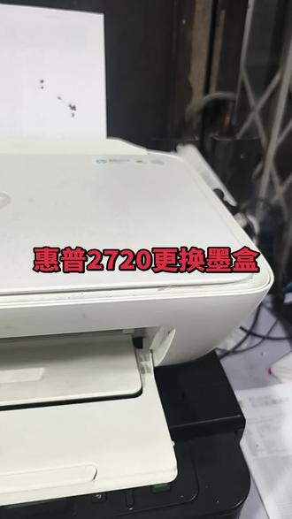 惠普2720更换墨盒
