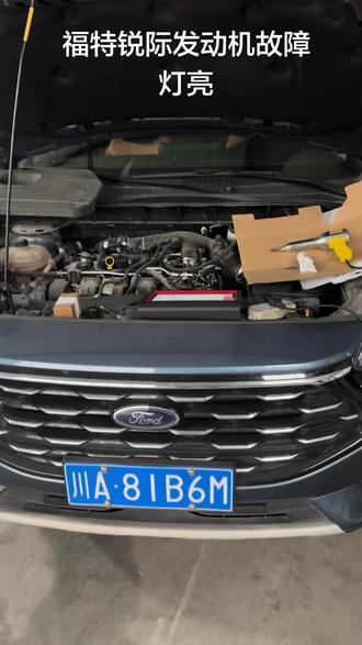 福特锐际发动机故障灯亮检查更换原厂碳罐电磁阀