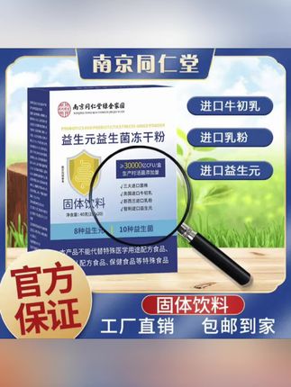 【三大盒装】南同30000亿益生菌冻干粉含免疫球蛋白#喝出来的健康 #好喝不贵 #意想不到的结局 #万万没想到 #国货之光