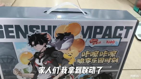 实物明天或者后天会出测评,真的很好奇这个红茶黑巧味的脆脆鲨#原神 #莱欧斯利 #联名周边 #脆脆鲨 #原神联动脆脆鲨