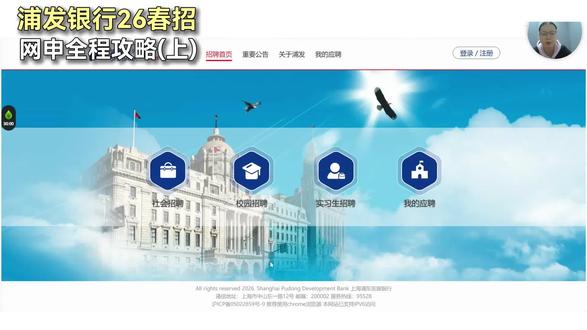 浦发银行春招网申全程指导,手把手教!(上)#浦发银行 #银行春招 #银行网申 #应届生 #股份制银行