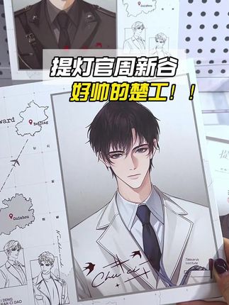 提灯这套谷子!!!终于来了!!!楚工太帅了!#楚慈 #淮上 #吃谷 #韩越