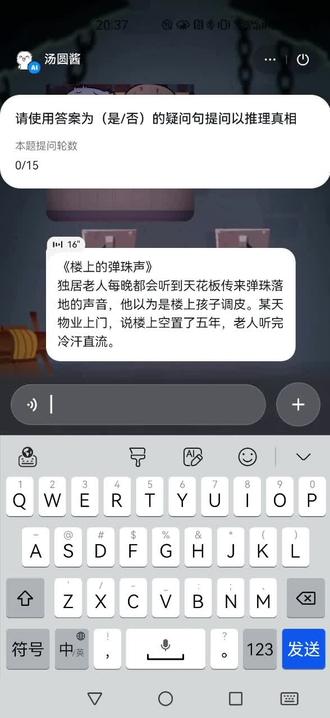 无声游戏之#汤圆酱 #海龟汤 3