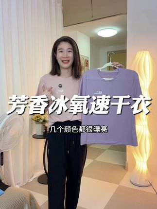 冰氧速干衣,夏天穿特别舒服,特别凉快#男女同款 #速干衣 #t恤 #无限回购的宝藏单品 #在抖音入手的好东西