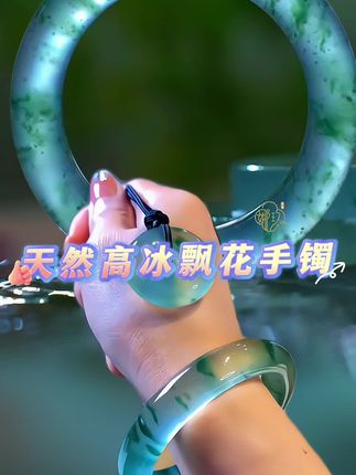 匠人匠心工艺之作、媲美高贵、冰透飘花美人镯、动人心扉之美、飘花灵动、种水细腻、水头冰透感十足!#手镯 #玉石魅力 #冰种 #女人喜欢的饰品 #性价比超高