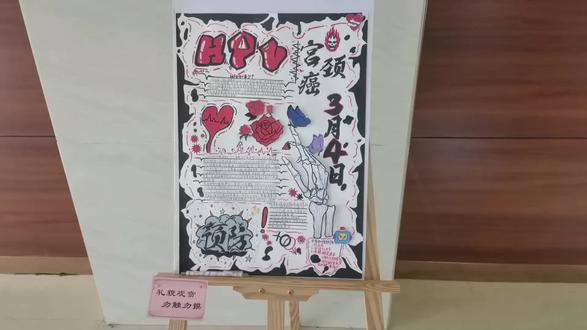 学生防治HPV手抄报作品欣赏
