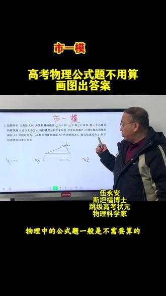 高考模考高三物理公式题,不用算画图读答案 #上热门 #高三物理一模#高三物理#高考物理#高考冲刺