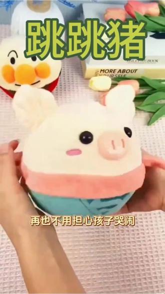 是谁发明的这个音乐#跳跳猪也太好玩了吧!会唱会跳还会学说话,还能引导宝宝爬行,一个人玩嗨了#哄娃神器