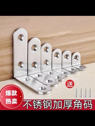 【19·9元超值150件套】不锈钢角码加厚固定L型连接件三角支架板托#爆款热卖中#厂家直发