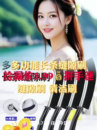 #多功能缝隙刷子 #清洁刷 #