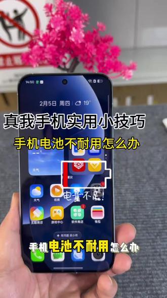 🔥手机电量总告急?这招超实用!⚡真我手机隐藏技巧,轻松解决续航难题~🔋快跟着操作,告别电量焦虑!#真我手机 #真我gt8