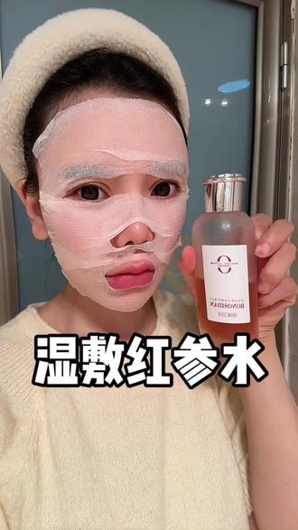 这款无水配方冰参水,可以直接当精华水用,也可以用来湿敷!抗皱淡纹紧致!冰冰凉凉的非常舒服!#亲测分享 #湿敷水 #精华水 #种草 #护肤分享