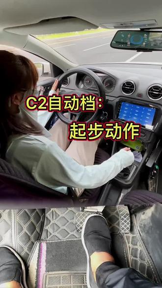 自动挡科三起步动作-