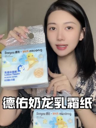德佑奶龙联名乳霜纸,妈妈们这波羊毛真的别错过了,#乳霜纸 #德佑乳霜纸 #云柔巾 #德佑