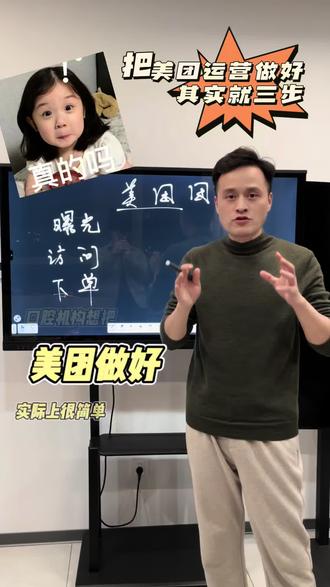 想把美团做好,最重要的是关注经营宝的这三个数据
#干货分享 #美团运营 #口腔运营#经营宝