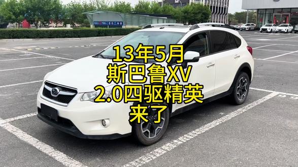 13年5月斯巴鲁XV,2.0自动四驱精英导航版#斯巴鲁xv #二手车