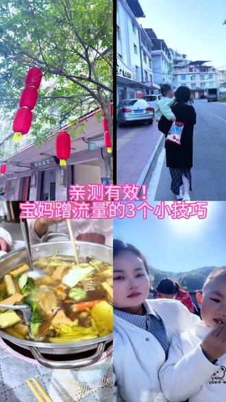 #真实生活分享计划 卡三位数流量池?试试这个入口,流量直接起飞!#vlog日常 #亲子互动 #宝妈