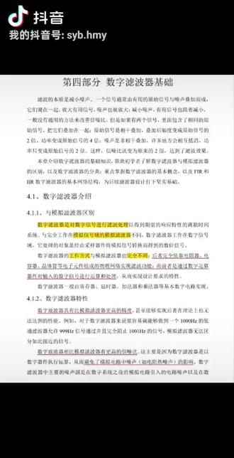 数字滤波器特性 介绍数字滤波器与模拟滤波器差异,#信号与系统 ,#数字信号处理 ,#滤波器设计 ,#数据处理