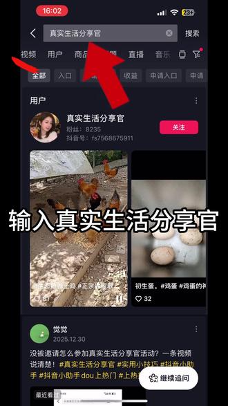 #真实生活分享官 真实生活分享官入口教程来了,赶快收藏起来!
#真实生活分享官入口 #真实生活分享计划 #流量激励 #抖音玩法合伙人计划
