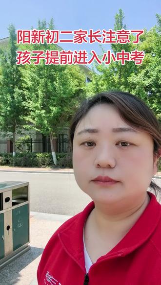 #阳新初中#阳新实验中学阳新富川中学阳新三中白杨中学#黄石阳新#中考 #阳新初中