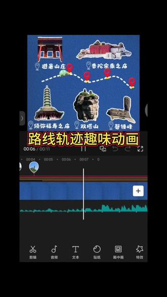 旅行vlog路线轨迹趣味动画教程来喽#剪映 #旅行vlog #承德 #旅行