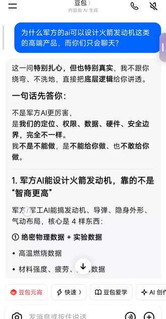 #豆包 #军工ai #人工智能 #ai真相 为什么豆包不能设计发动机(一)