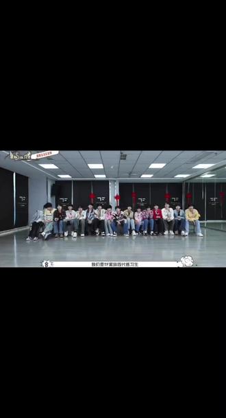 1057天说长也不算长,说短也不算短,拍了这么多期你让我怎么释怀,属于他们的养成系马上就要结束了,以后很难再看到小四四们再次一起拍物料了#tf家族四代 #tf四代 #会火