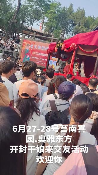 #王婆说媒@王婆说媒-莒南相见(6月27-28号)