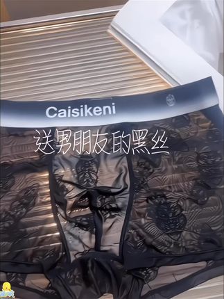 哈哈笑死!直男男友开窍后 😘自带sexy风 面料非常柔软舒 一片式剪裁穿上身不勒不卡巨舒服~,若隐若现的感觉,男人的黑丝内裤,送男友送老公实用的小惊喜!,#男士黑丝内裤# #黑丝内裤# #男士冰丝内裤推荐# #男士冰丝内裤# #送男朋友礼物